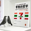 零售的哲学:7-11便利店创始人自述 商品缩略图1