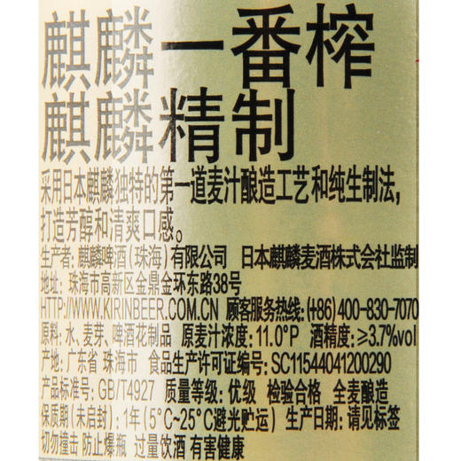 麒麟啤酒一番榨瓶600ml 商品图2