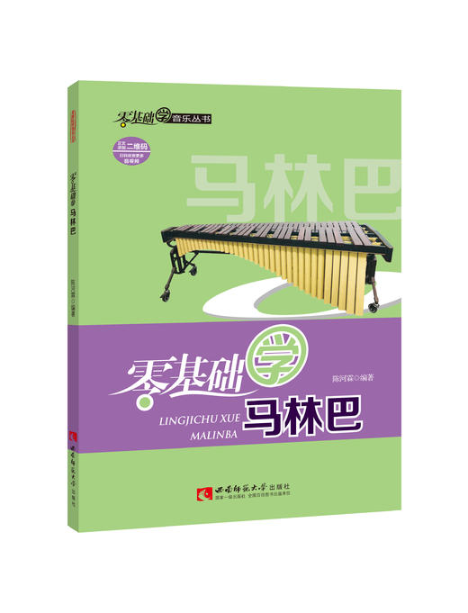 零基础学马林巴 商品图0