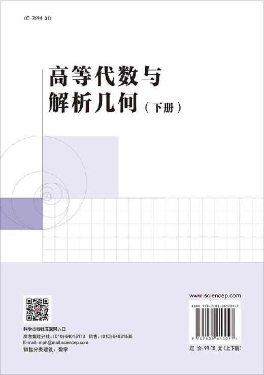 高等代数与解析几何（上下册）陈跃,裴玉峰 商品图1