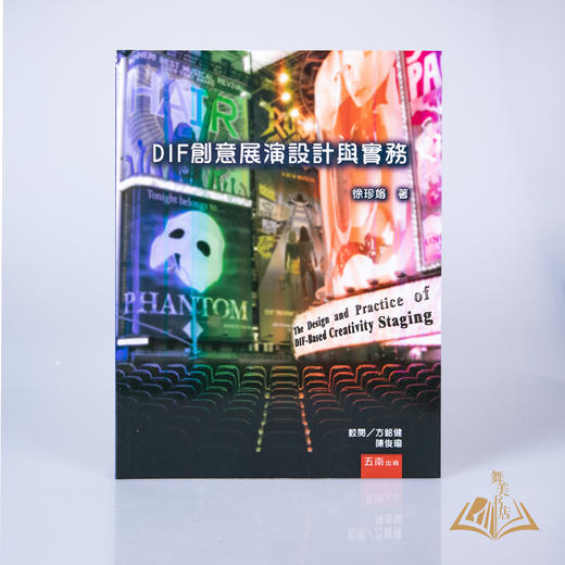 徐珍娟  著  《DIF创意展演设计与实务》（台版书籍） 商品图0