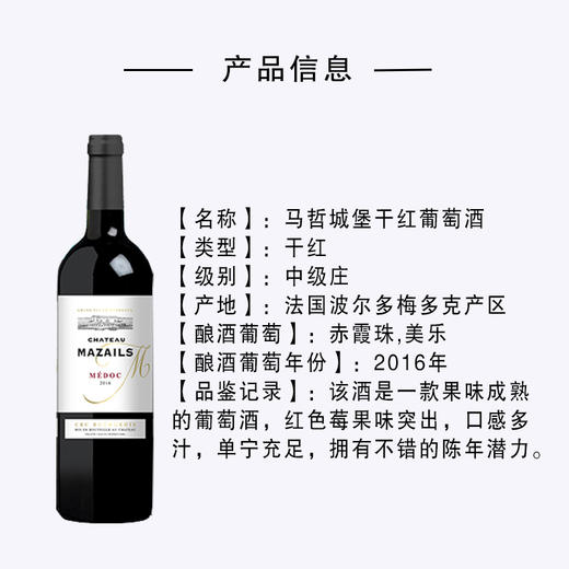 法国原瓶 中级庄马哲城堡干红葡萄酒（皮盒装） 商品图1