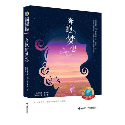 接力国际大奖儿童文学书系 奔跑的梦想 商品图0