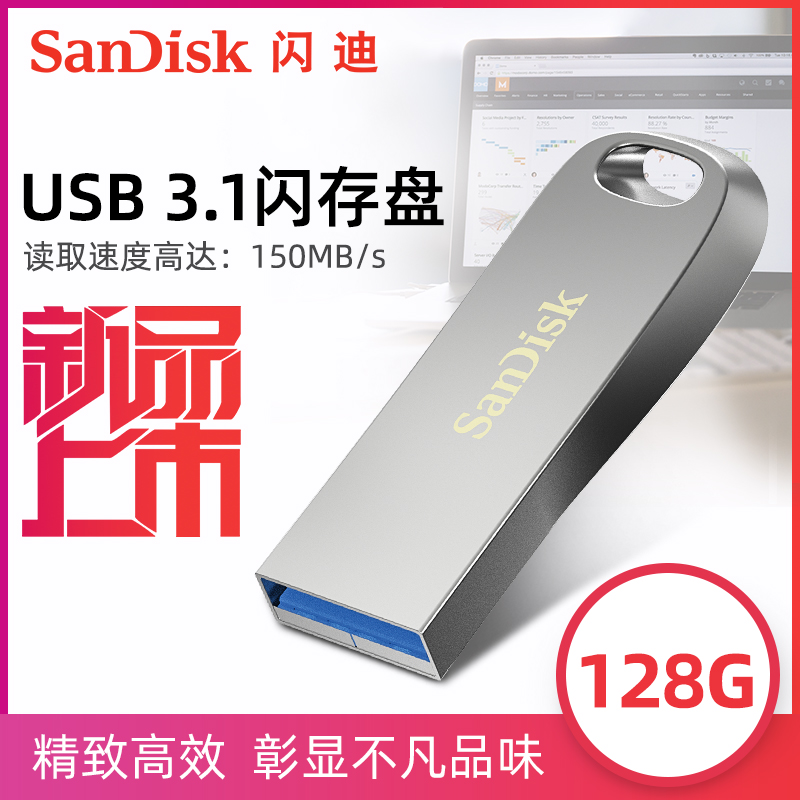 闪迪至尊高速酷奂USB3.1闪存盘CZ74-128g时尚金属U盘150M/S