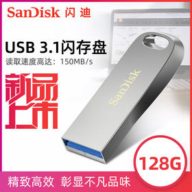 闪迪至尊高速酷奂USB3.1闪存盘CZ74-128g时尚金属U盘150M/S