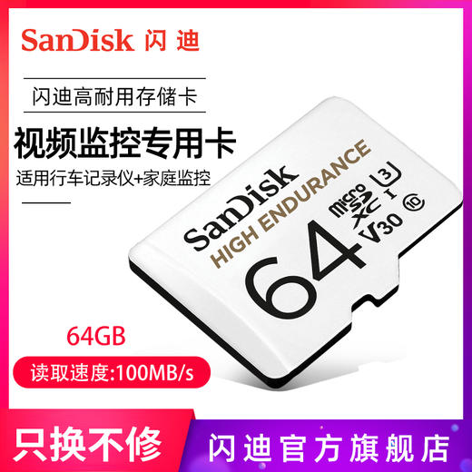 闪迪行车记录仪卡64g内存卡高速通用tf卡sd储存卡视频监控卡