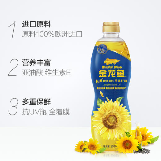 金龙鱼 食用油 阳光葵花籽油 物理压榨 900ml 单瓶装（新老包装随机） 商品图3