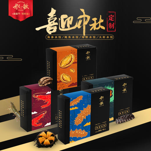 【水饺礼盒•高端定制】#顺丰包邮  总裁家宴定制 海参饺子  鲍鱼饺子  海胆饺子  大虾饺子 商品图0