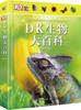 DK生物大百科（修订版） 商品缩略图0