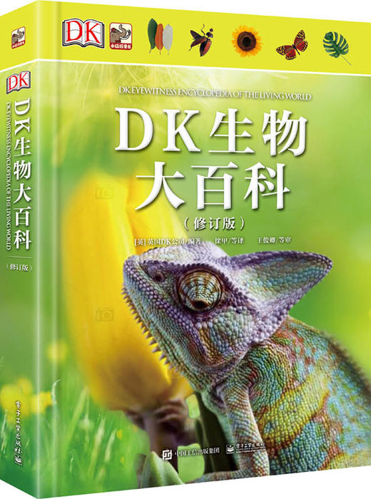 DK生物大百科（修订版） 商品图0