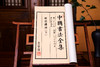 【崇贤宝笈】《中国书法全集》27函164册（不含柜子）限量发行收藏版 商品缩略图3