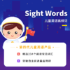 Sight Words 高频词APP 商品缩略图0