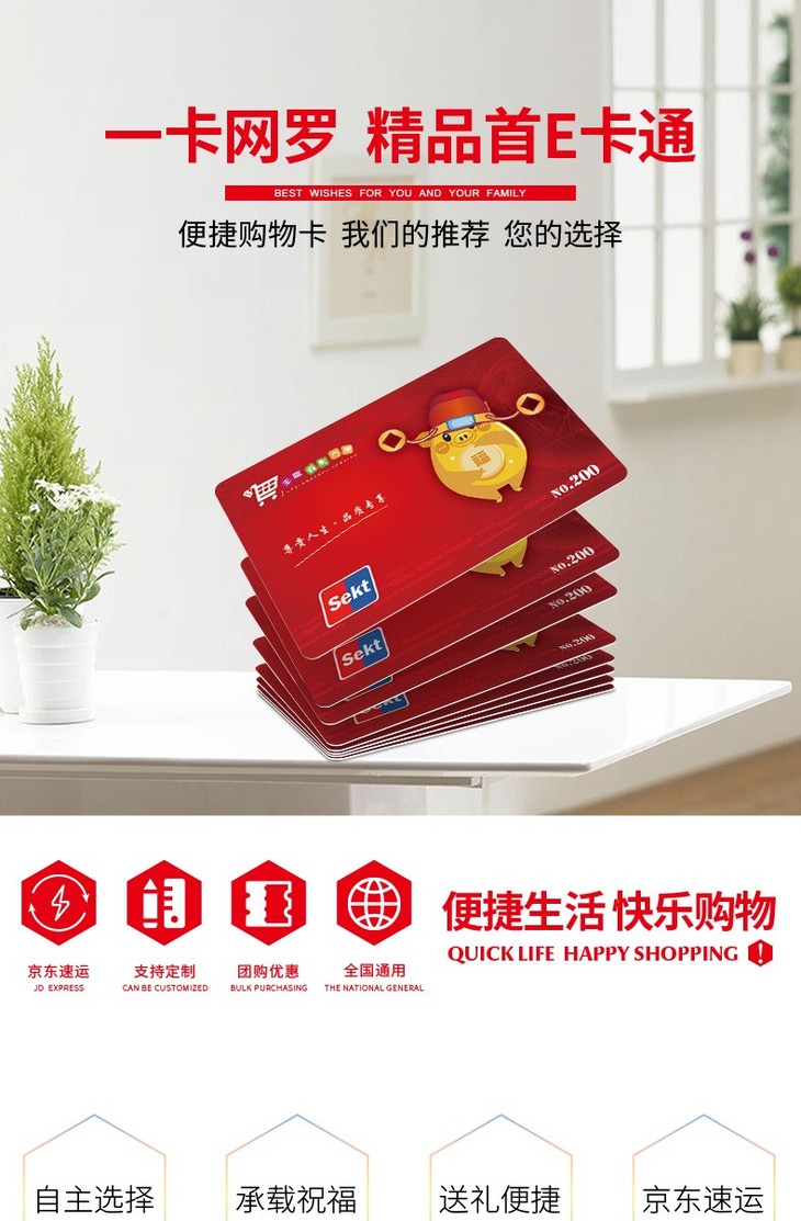首e卡通京东购物卡礼品卡 全国通用现金卡 200型