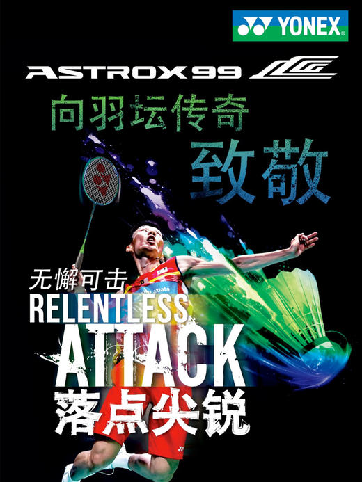 尤尼克斯yonex李宗伟限量纪念款天斧99lcw送尤尼95线