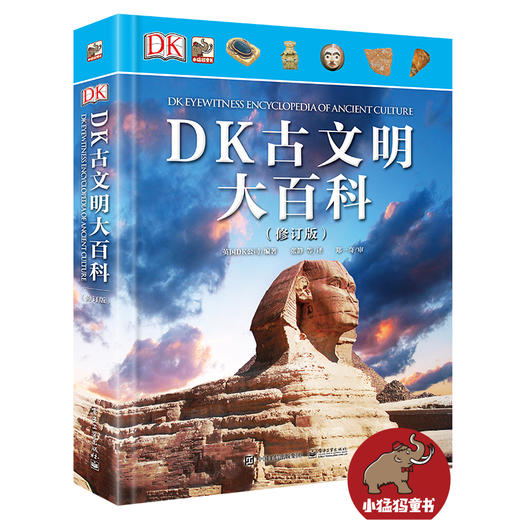 DK古文明大百科（修订版） 商品图4