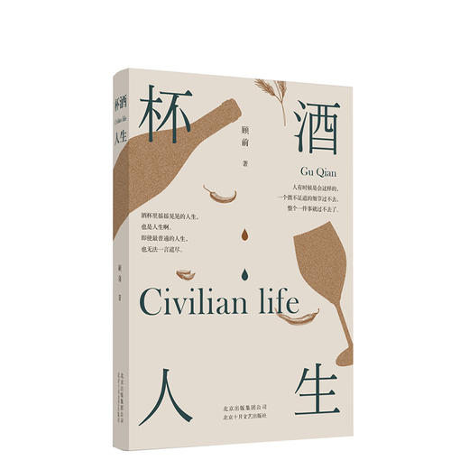 杯酒人生 商品图0