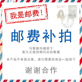 【传统】邮费补差价（请勿拍）