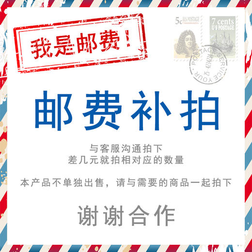 【传统】邮费补差价（请勿拍） 商品图0