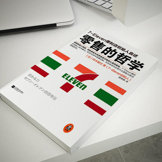 零售的哲学:7-11便利店创始人自述 商品图2