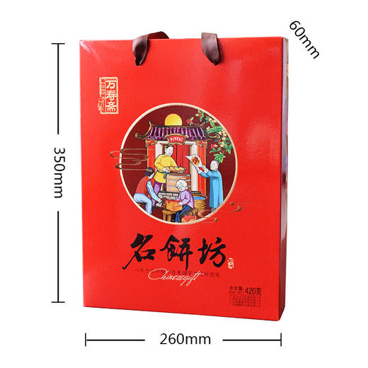 【备用】【名饼坊】 万寿斋 中秋月饼礼盒420克*1盒 【当天提货】 商品图4