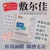 敷尔佳医用面膜 商品缩略图3