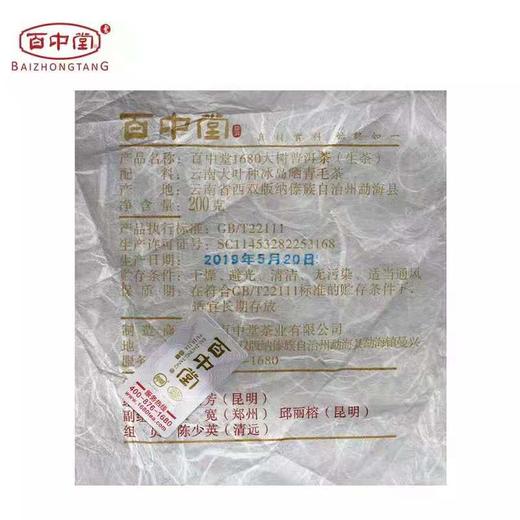 百中堂1680头春古树纯料2019年冰岛古树普洱茶生茶200g茶叶 商品图2