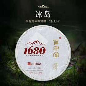 百中堂1680头春古树纯料2019年冰岛古树普洱茶生茶200g茶叶