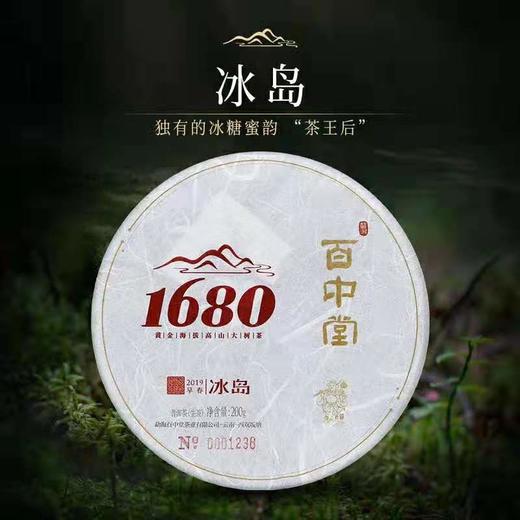 百中堂1680头春古树纯料2019年冰岛古树普洱茶生茶200g茶叶 商品图0