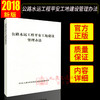 正版现货 公路水运工程平安工地建设管理办法 商品缩略图2
