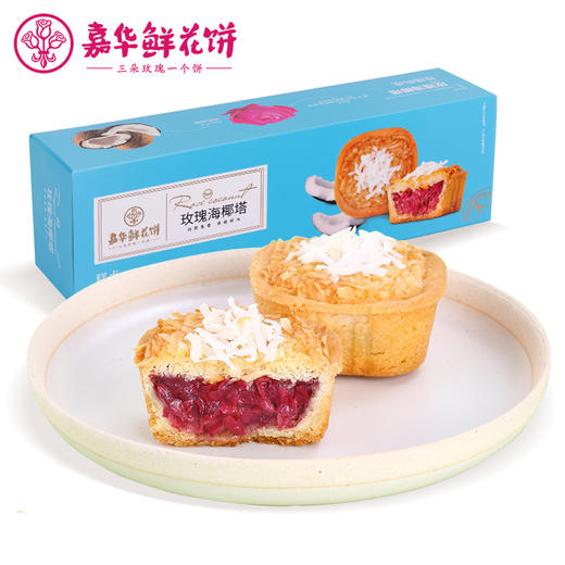嘉华鲜花饼   玫瑰海椰塔（礼盒） 商品图1
