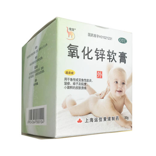 氧化锌软膏  15%*20g  上海运佳黄浦制药 商品图3