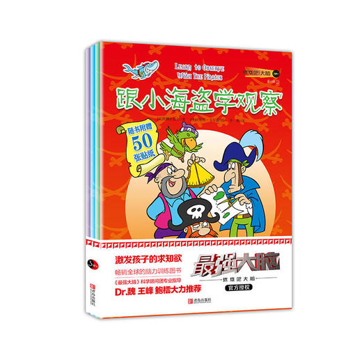 燃烧吧！大脑（3岁+）第1辑 商品图0