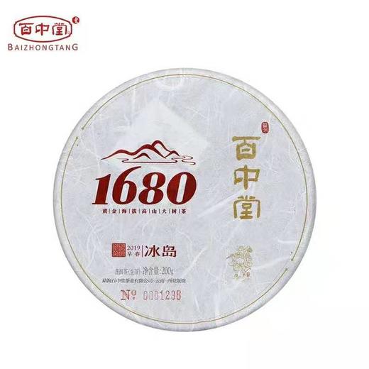 百中堂1680头春古树纯料2019年冰岛古树普洱茶生茶200g茶叶 商品图1
