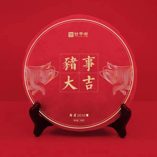 猪事大吉·2016寿眉（单饼） 商品图1