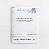 外墙内保温工程技术规程  JGJ/T 261－2011 商品缩略图0