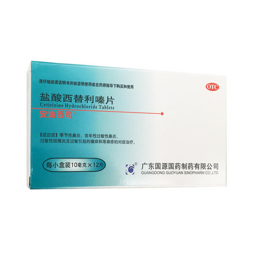 盐酸西替利嗪片10mg*12片%广东国源国药制药有限公司 商品图3