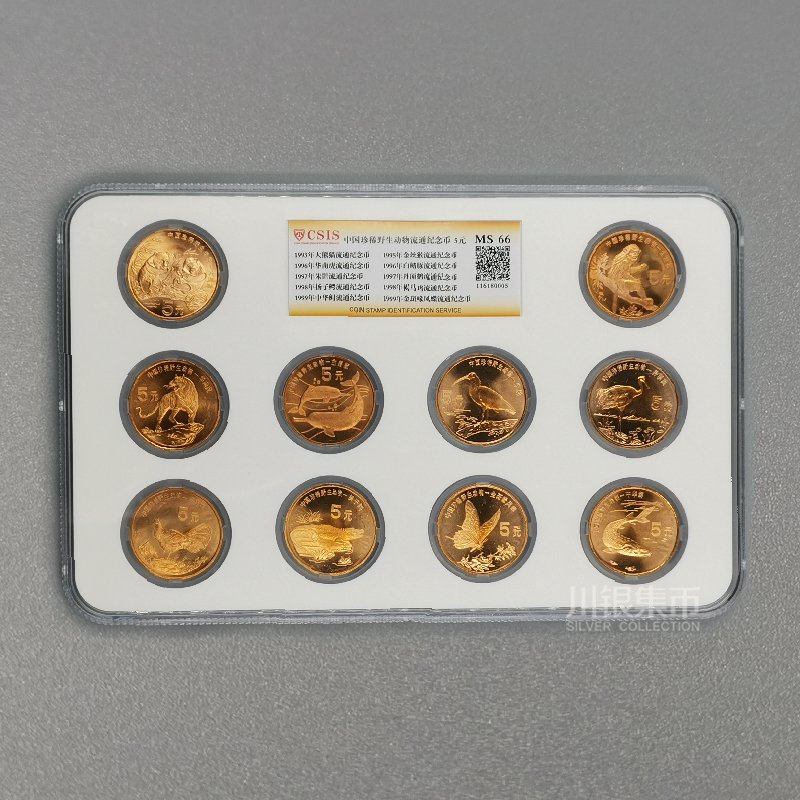 珍稀动物纪念币大全套  套/10枚  封装评级