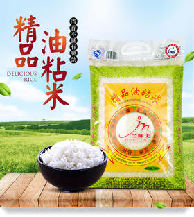 金鲜美 精品油粘米 5KG