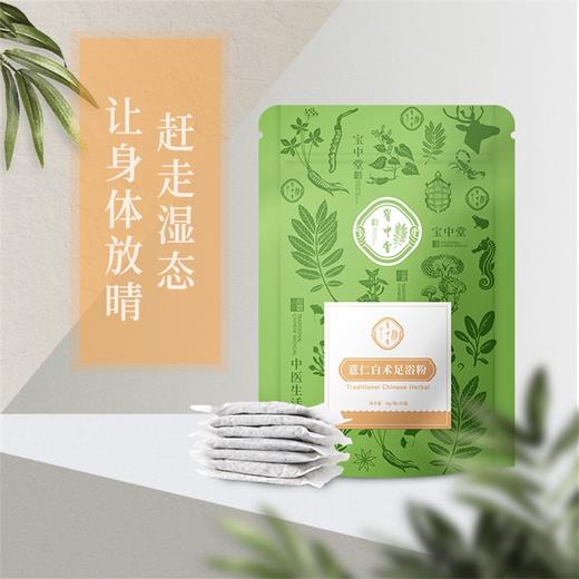 湿热体质泡的薏仁白术足浴粉  6g*10包/袋 商品图3