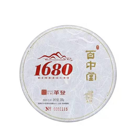 百中堂  2019年 1680革登 头春古树纯料 普洱茶 生茶200g 商品图4