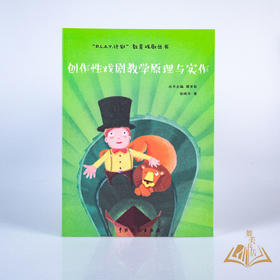 张晓华 著《创作性戏剧教学原理与实作》