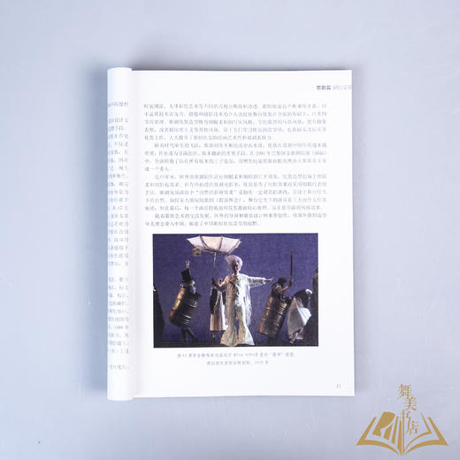 方绪玲 编著《歌与舞的化装艺术》 商品图7