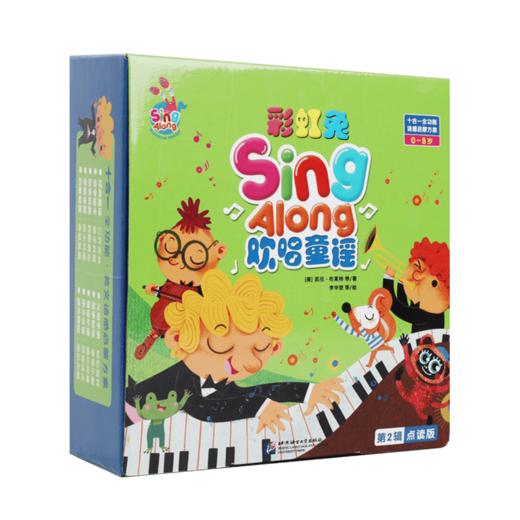 【小彼恩出品】彩虹兔Sing Along欢唱童谣 1/2辑各12册（专属V5） 商品图2