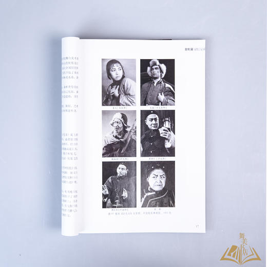 方绪玲 编著《歌与舞的化装艺术》 商品图8