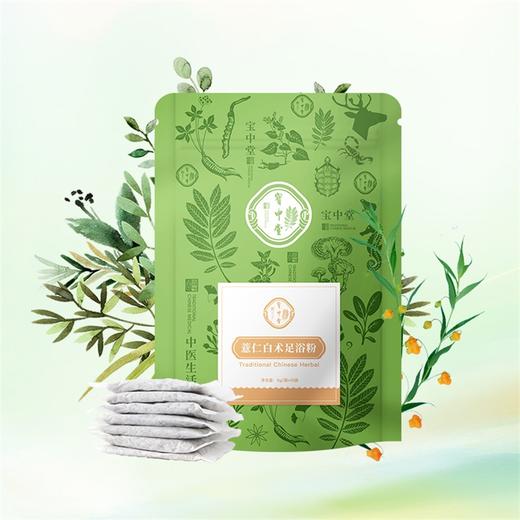 湿热体质泡的薏仁白术足浴粉  6g*10包/袋 商品图1