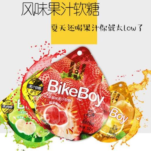 。bikeboy果汁软糖52g 网红味觉糖儿童零食爆浆糖果葡萄味 商品图0
