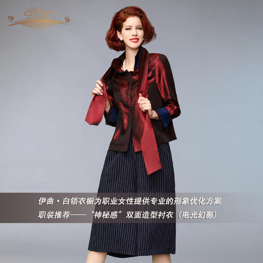 【特惠】YIQU |“神秘感”双面造型衬衣（电光幻影）PT 商品图5