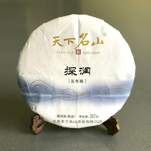 杞冠臻选｜天下名山 勐海 5年陈普洱茶（熟茶）探润 357克/饼 商品图1