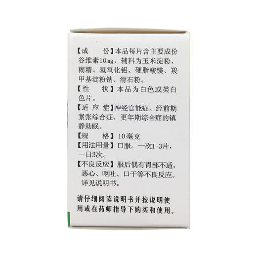 谷维素片  10mg*100片  济宁市安康制药 商品图3