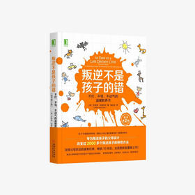 叛逆不是孩子的错：不打、不骂、不动气的温暖教养术